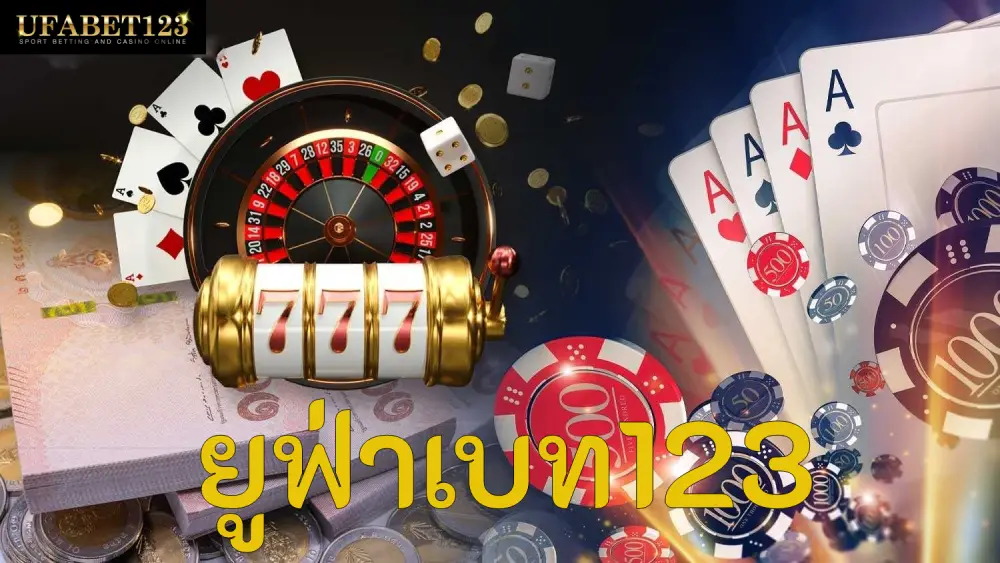 ยูฟ่าเบท123